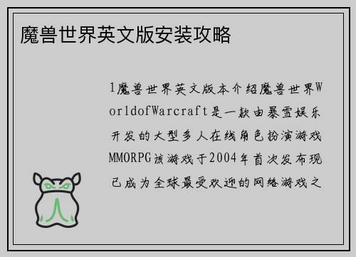 魔兽世界英文版安装攻略