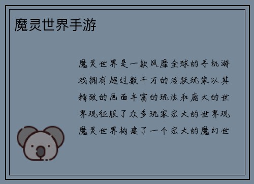 魔灵世界手游